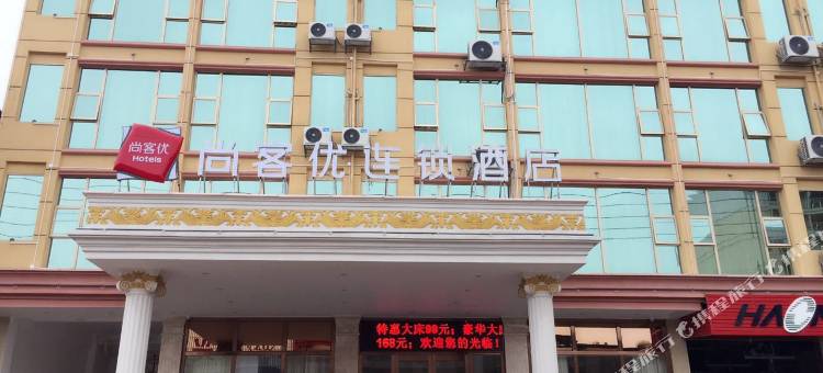 尚客优酒店(河源白岭头店)图片