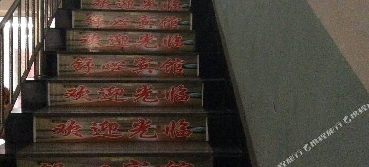 舒心宾馆(太原小店村店)图片
