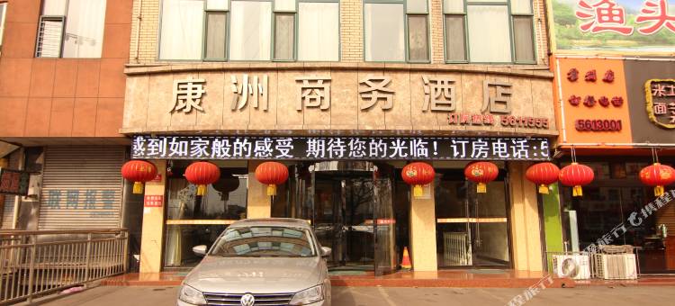 霍州康洲商务酒店图片
