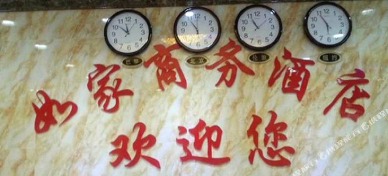 汶川新如家商务酒店图片