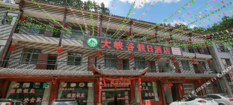张家界大峡谷假日酒店图片