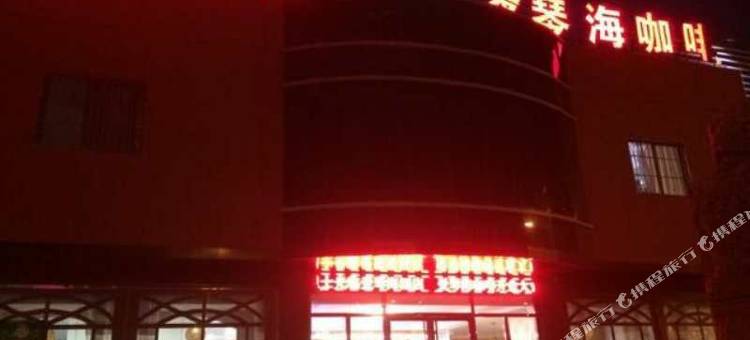 邹城爱琴海酒店图片