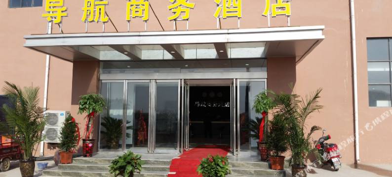 中牟导航商务酒店图片