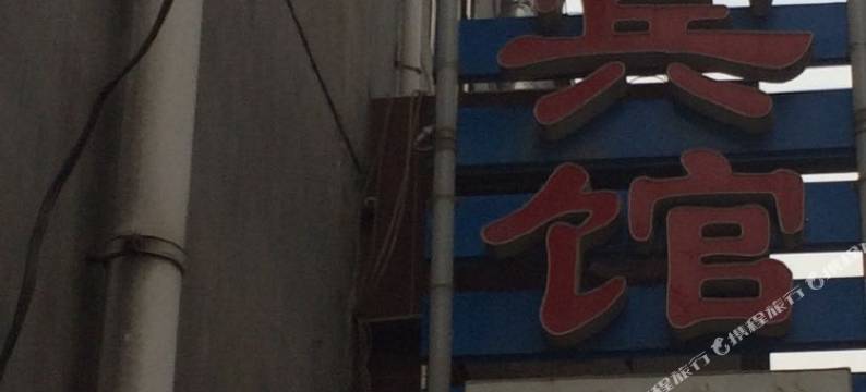 忻州荣兴宾馆图片