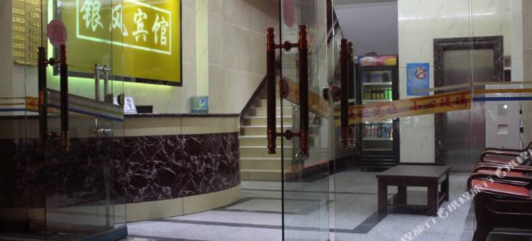 攀枝花东区银风宾馆图片