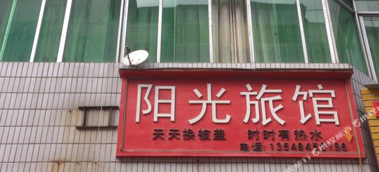 南江阳光旅馆图片