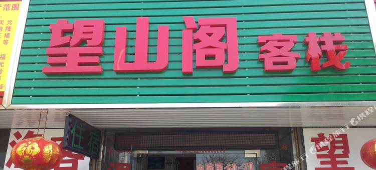 苏州望山阁客栈图片