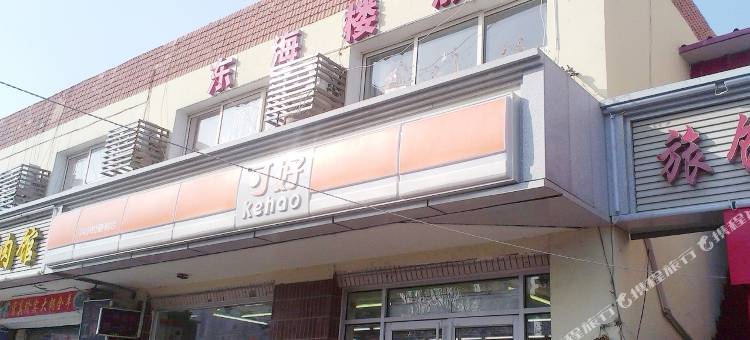 青岛东海楼旅馆图片
