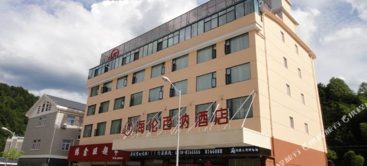 海伦百纳酒店(遂昌龙谷路店)图片
