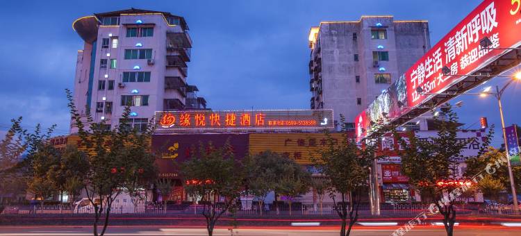 武夷山缘悦快捷酒店(宝龙广场店)图片