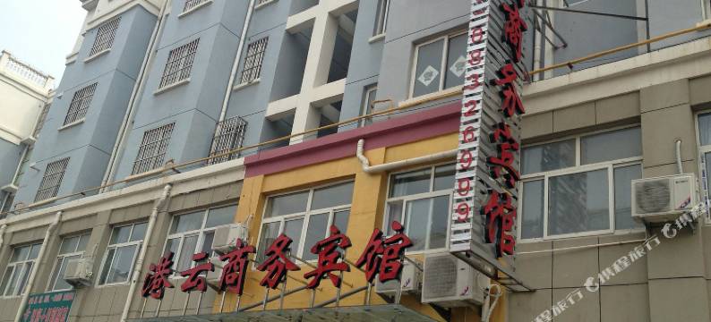 灌云港云商务宾馆图片