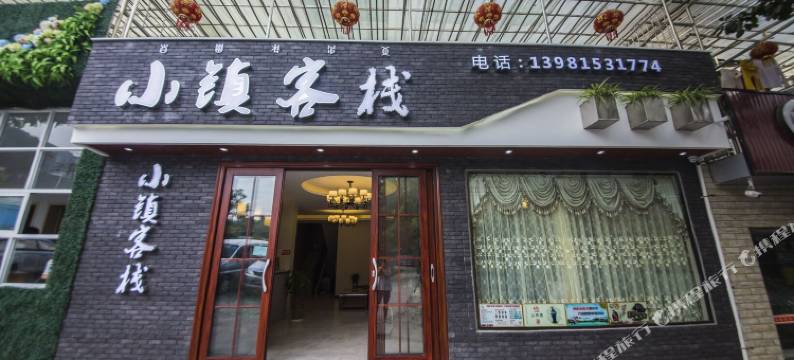 西昌邛海小镇客栈图片