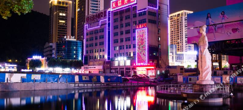 诸暨天洁宾馆图片