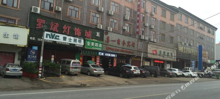攸县尊一商务宾馆图片