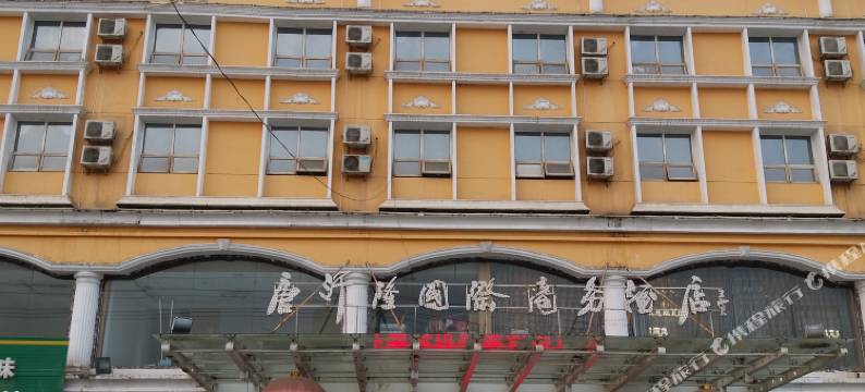 乾县唐汗隆国际商务酒店图片