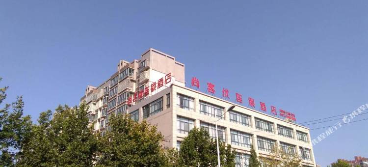 尚客优酒店(渭南高新区新盛路万达店)图片