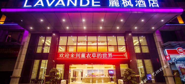 麗枫酒店(肇庆东站鼎湖山风景区店)图片