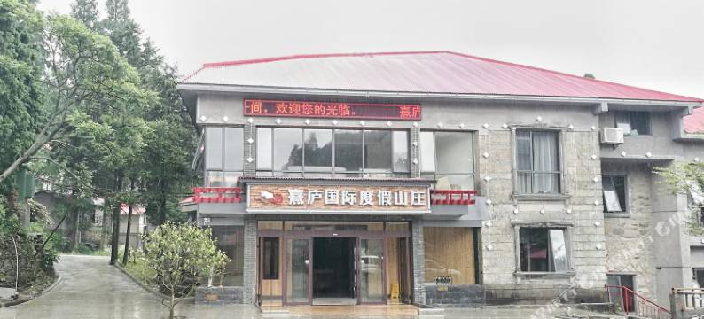 庐山熹庐国际度假山庄图片