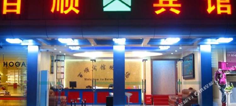杭州百顺宾馆图片