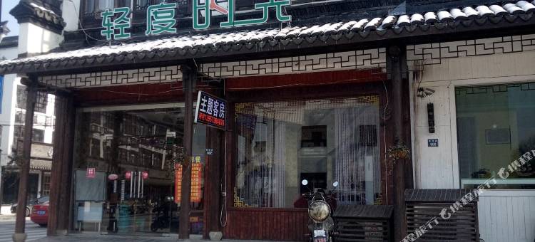 乌镇轻度时光客栈图片