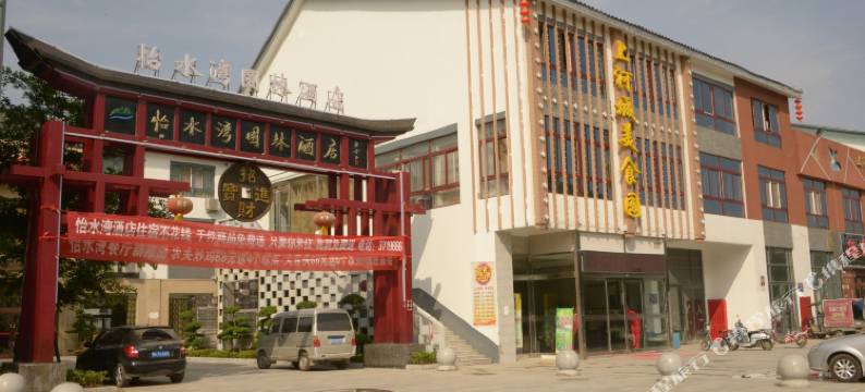 平舆怡水湾圆林酒店图片