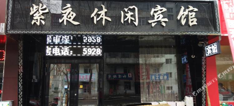 方正紫夜宾馆图片