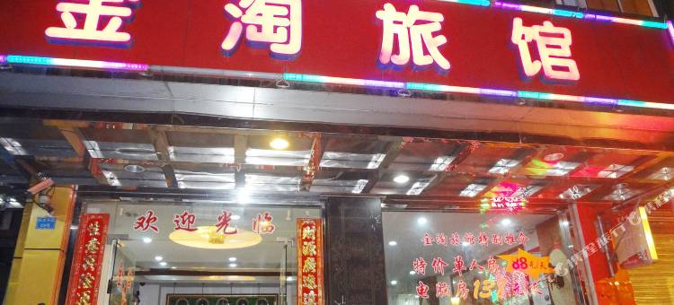 中山金淘公寓图片
