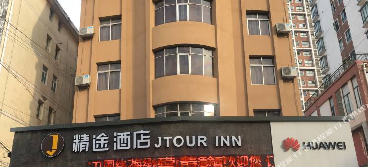 精途酒店(宜昌金猇大道三峡机场店)图片