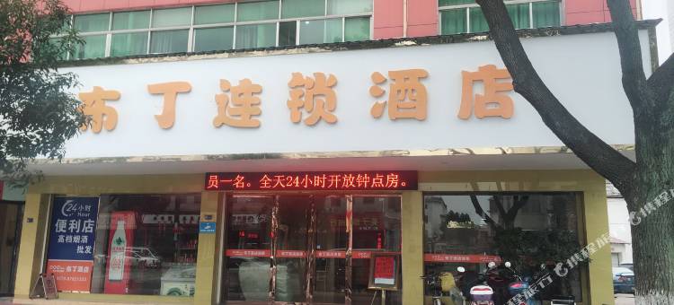 布丁酒店(金华武义火车站店)图片