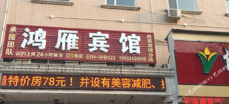 承德鸿雁宾馆图片