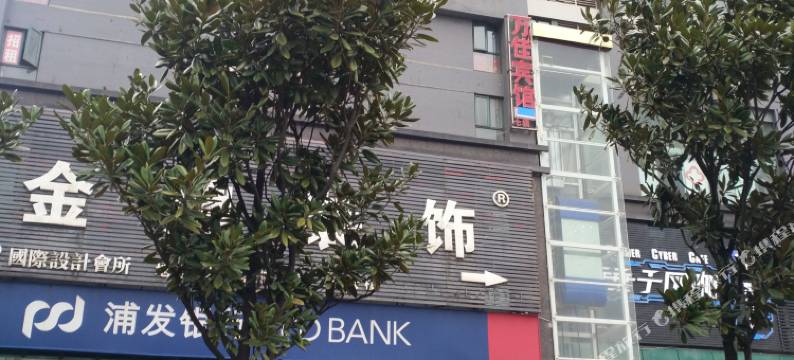 长沙万佳宾馆(中心医院铁道学院店)图片