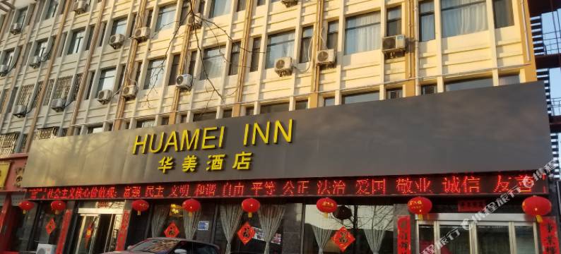 新安华美宾馆图片
