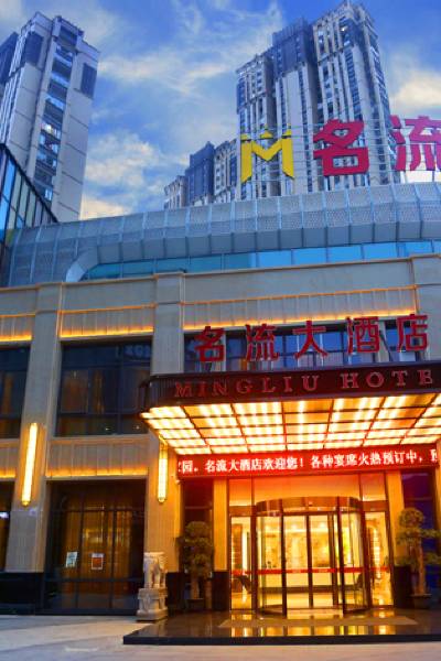 莆田名流大酒店图片