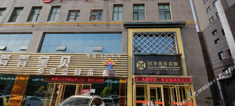 西宁汉华商务宾馆图片