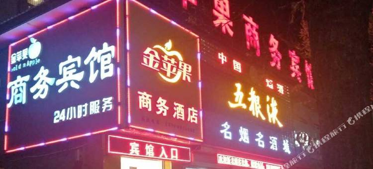 大厂金苹果商务宾馆图片