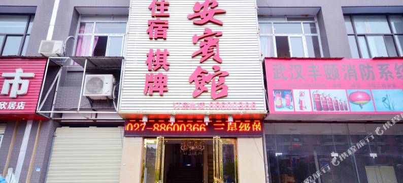武汉天安宾馆( 白沙洲烽火村地铁站店)图片