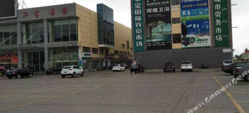 塔城华宝宾馆图片