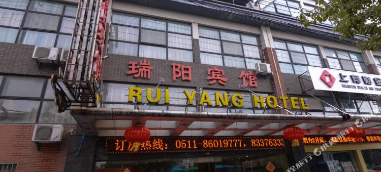 镇江瑞阳宾馆图片