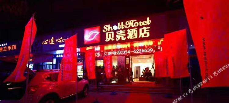 贝壳酒店(祁县火车站昭馀古街店)图片