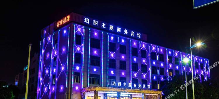 嵊州珀丽主题商务宾馆图片