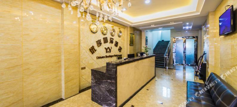 优享精品酒店(福州长乐机场店)图片