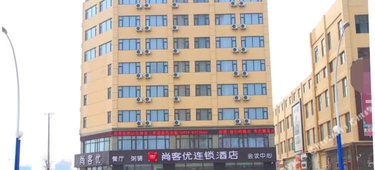 公主岭尚客优酒店图片