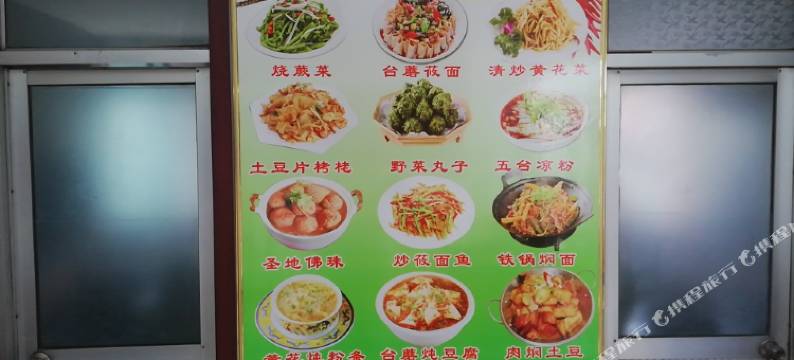 五台山康乐宾馆图片