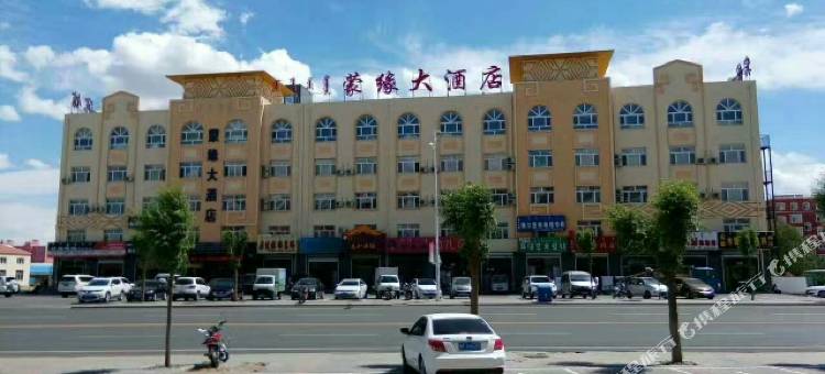 科右中旗蒙缘大酒店图片
