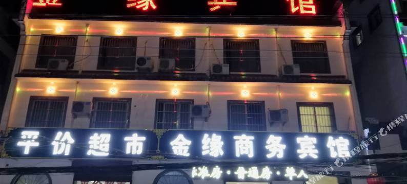 夏邑金缘宾馆图片