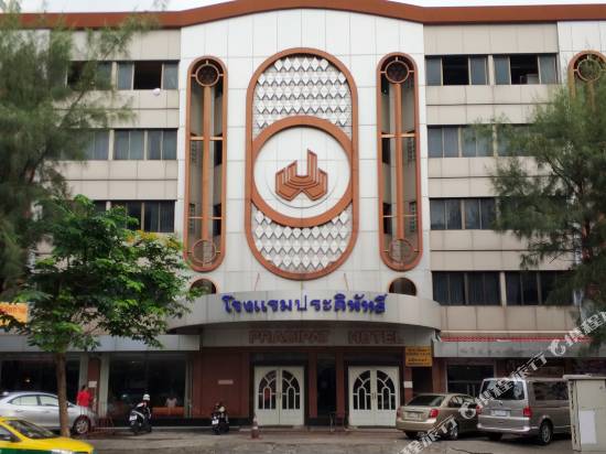 曼谷普拉蒂帕特酒店