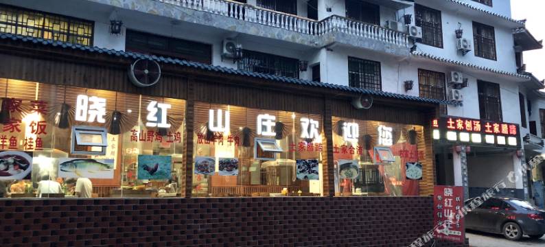 恩施大峡谷晓红山庄图片