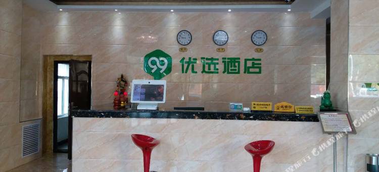 99优选酒店(青县二中店)图片