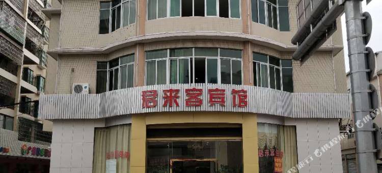 广州君来客宾馆(花都汽车城地铁站店)图片