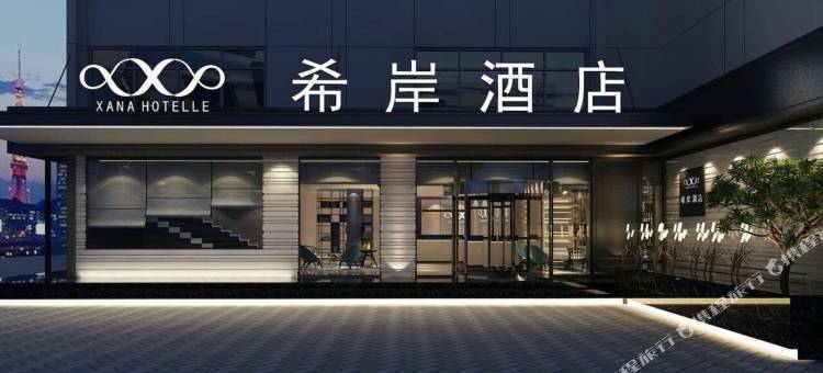 希岸酒店(连云港墟沟浴场海鲜美食城店)图片
